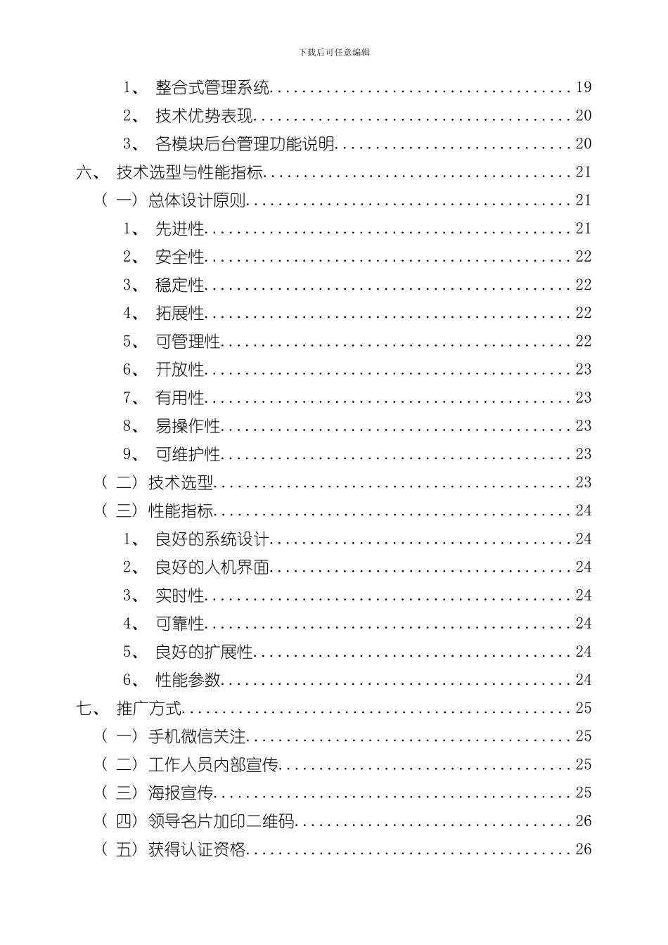 XX智慧政务服务移动平台建设方案样本_第3页
