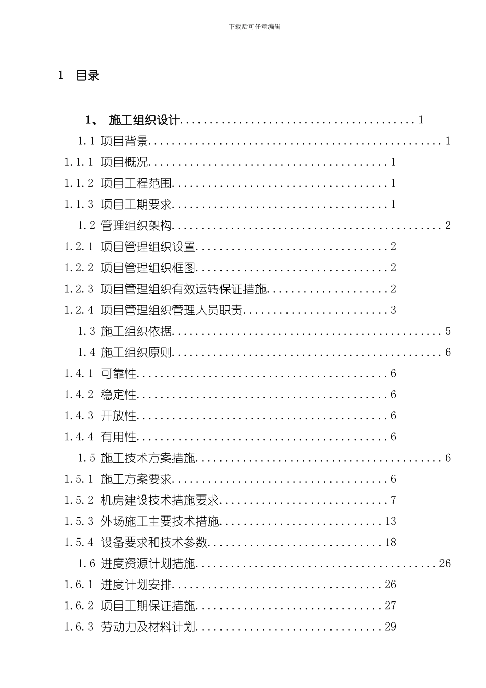 XX智能交通施工组织设计样本_第2页