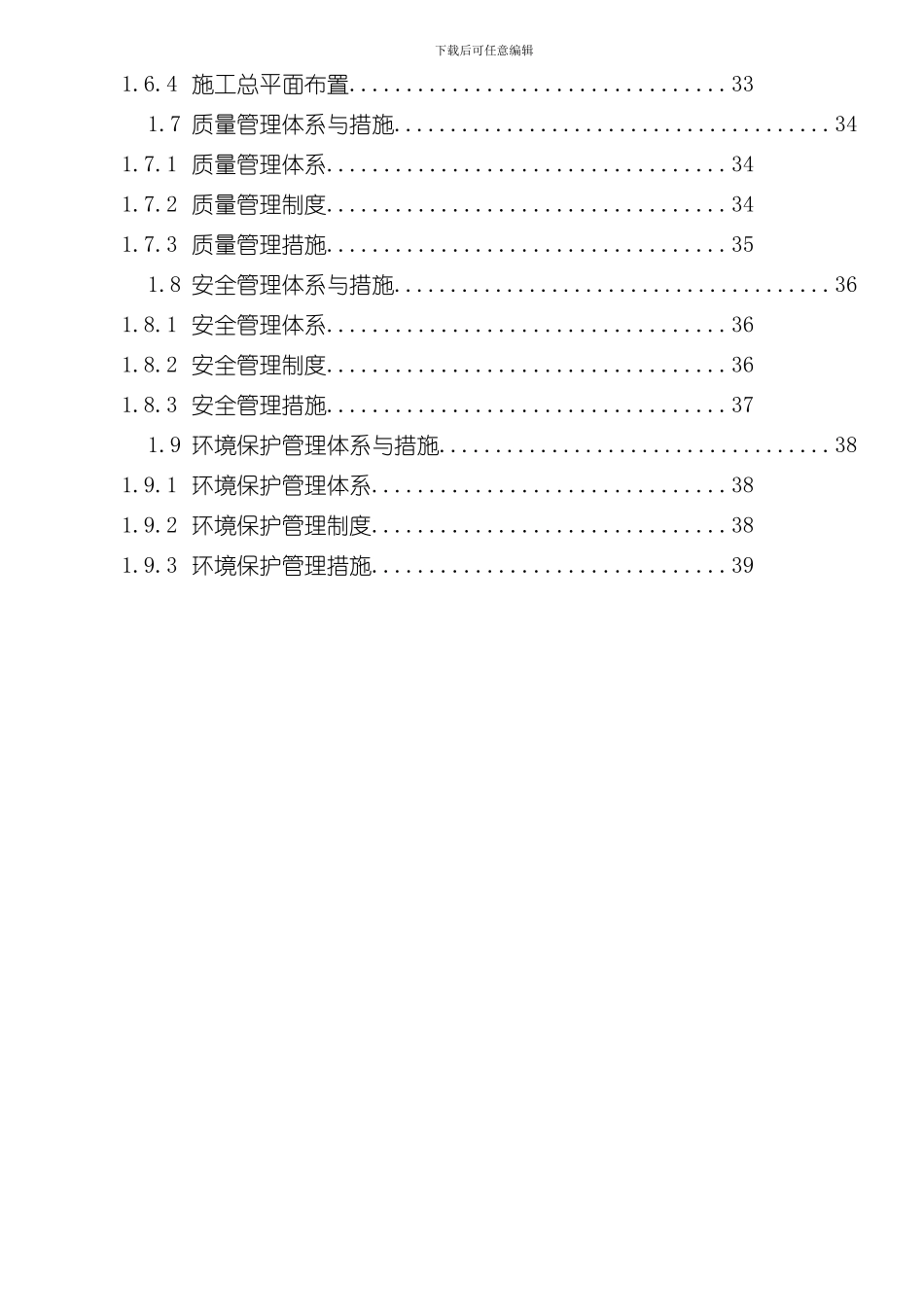 XX智能交通施工组织设计样本_第3页