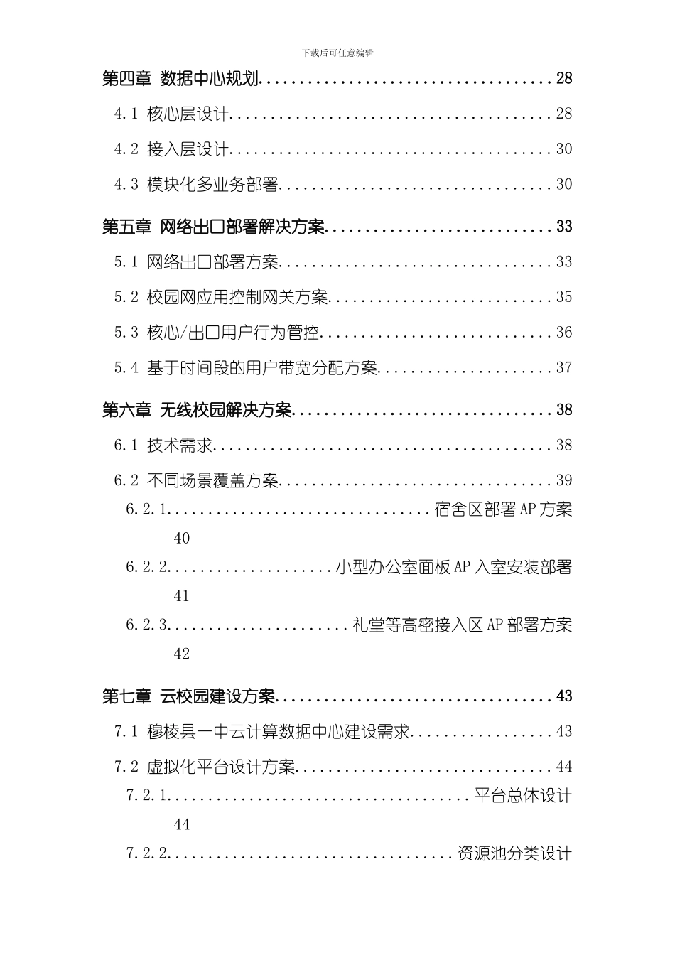 xx智慧校园解决方案样本_第3页