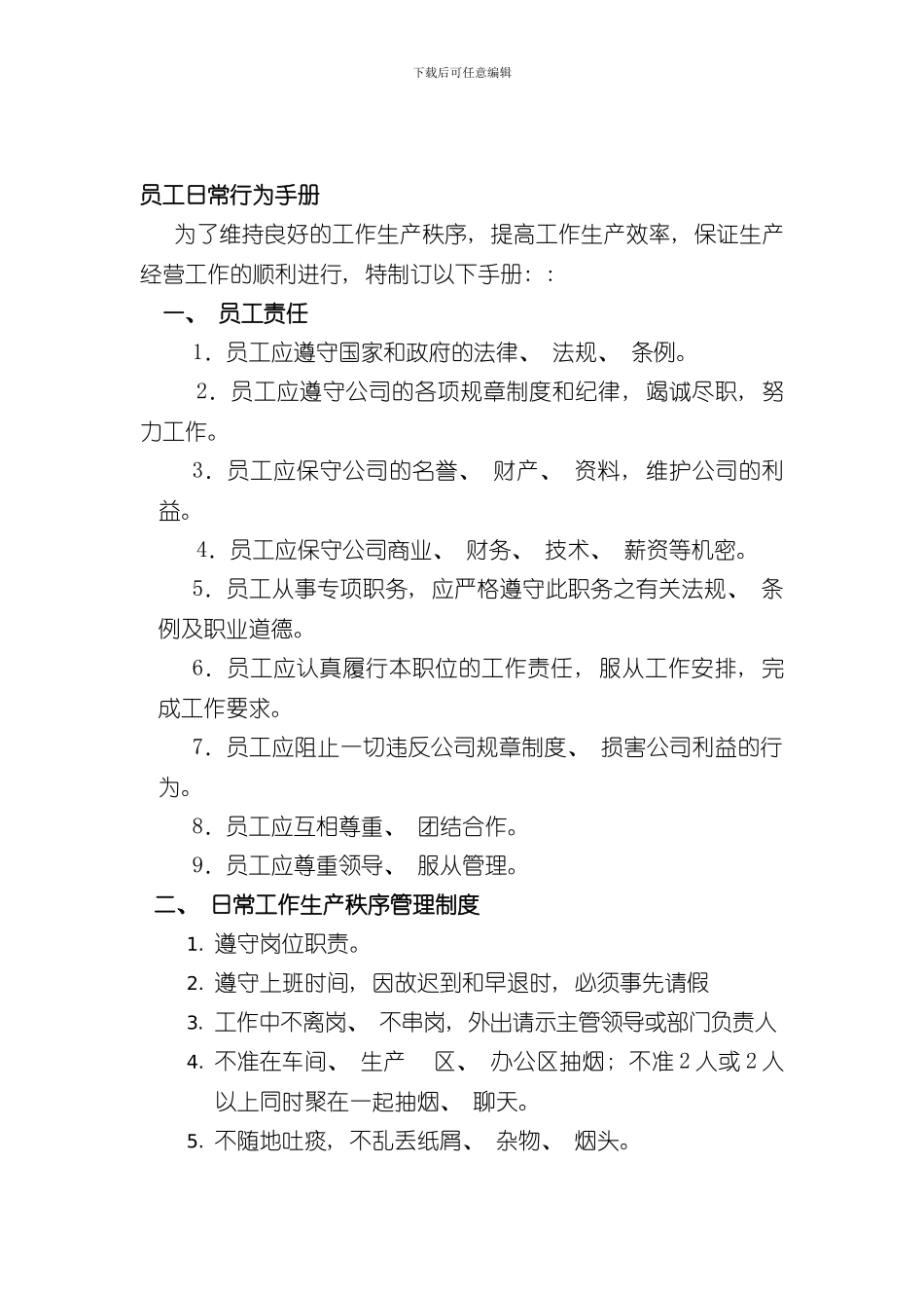 XX机械制造公司管理制度财务样本_第2页
