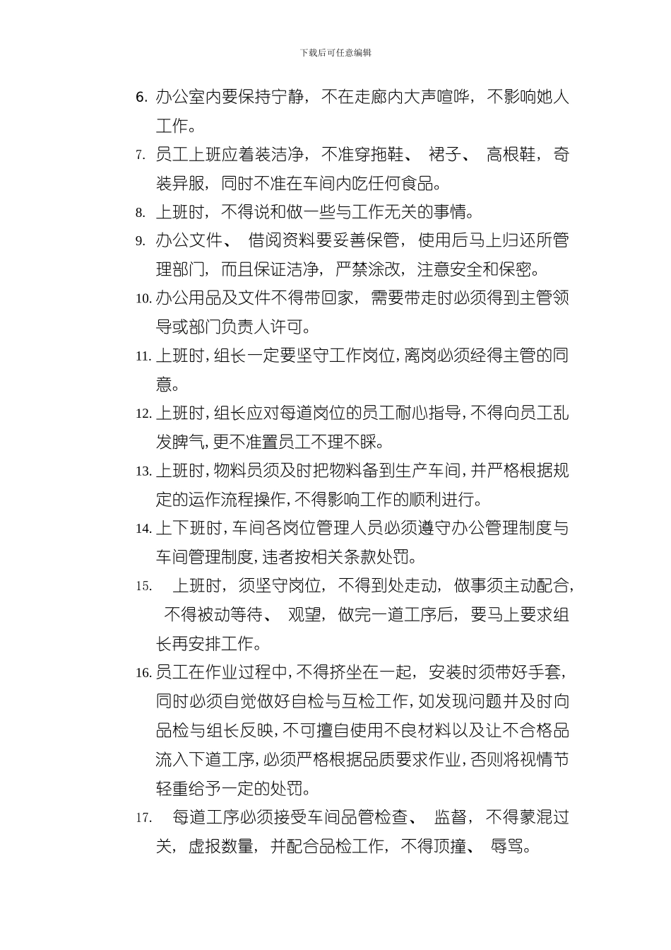XX机械制造公司管理制度财务样本_第3页