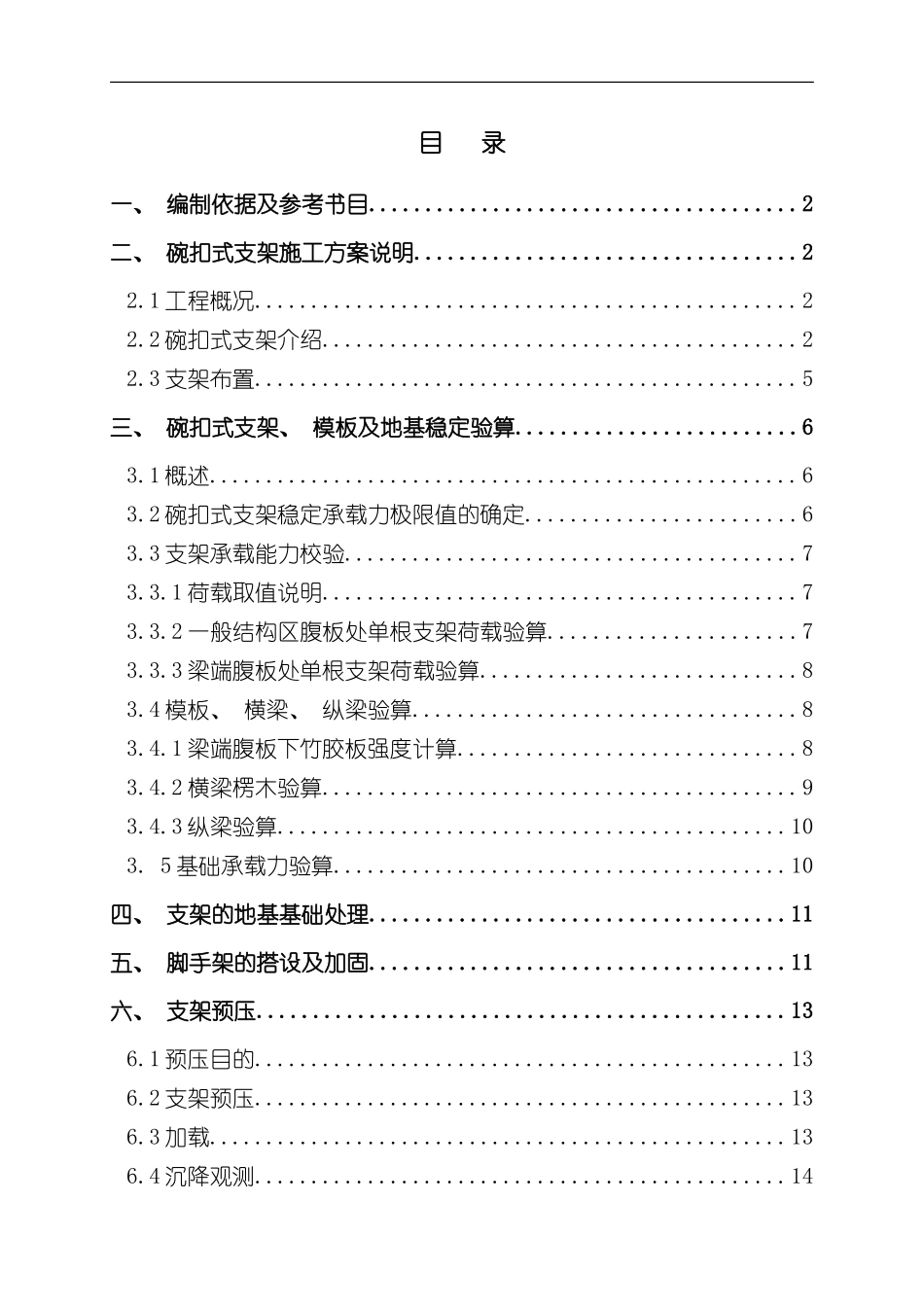 xx桥碗扣式支架方案样本_第1页