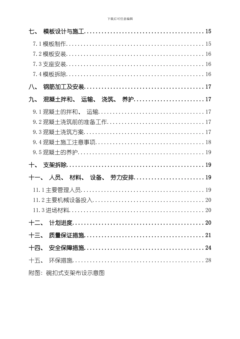 xx桥碗扣式支架方案样本_第2页