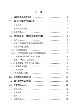 xx桥碗扣式支架方案样本