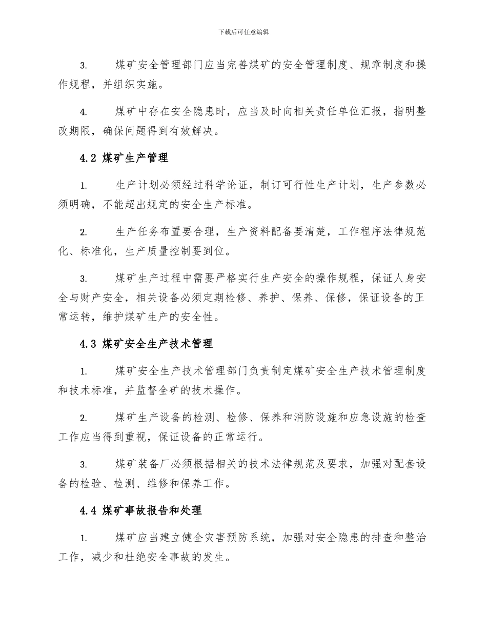 Xx煤矿安全生产技术管理制度_第2页