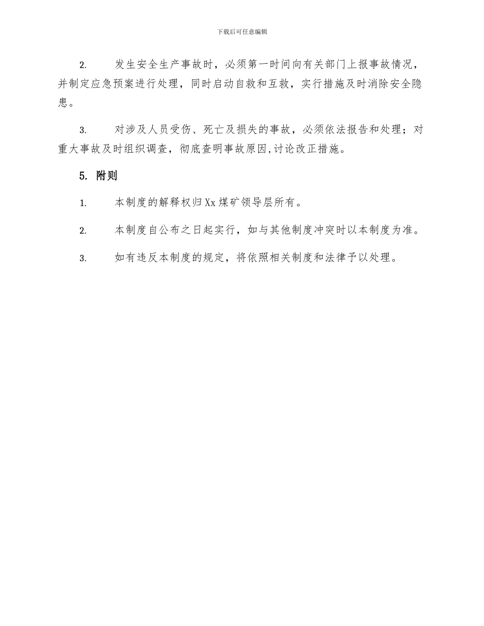 Xx煤矿安全生产技术管理制度_第3页