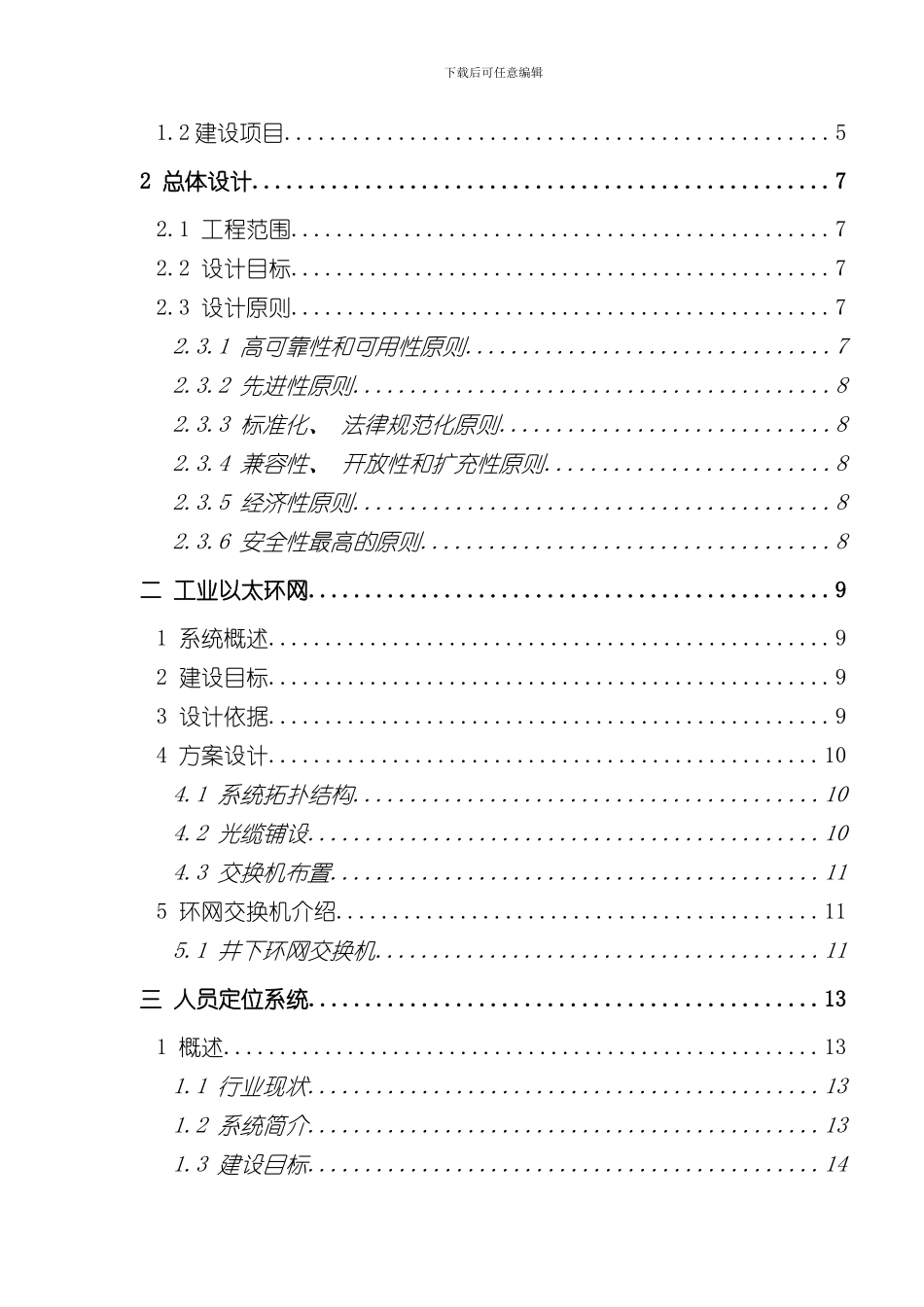 XX煤矿信息化建设方案样本_第2页
