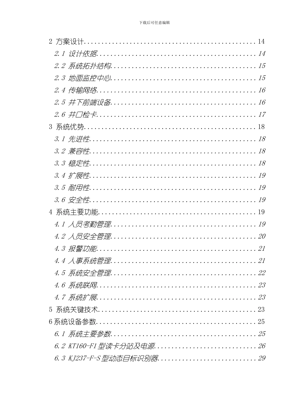 XX煤矿信息化建设方案样本_第3页