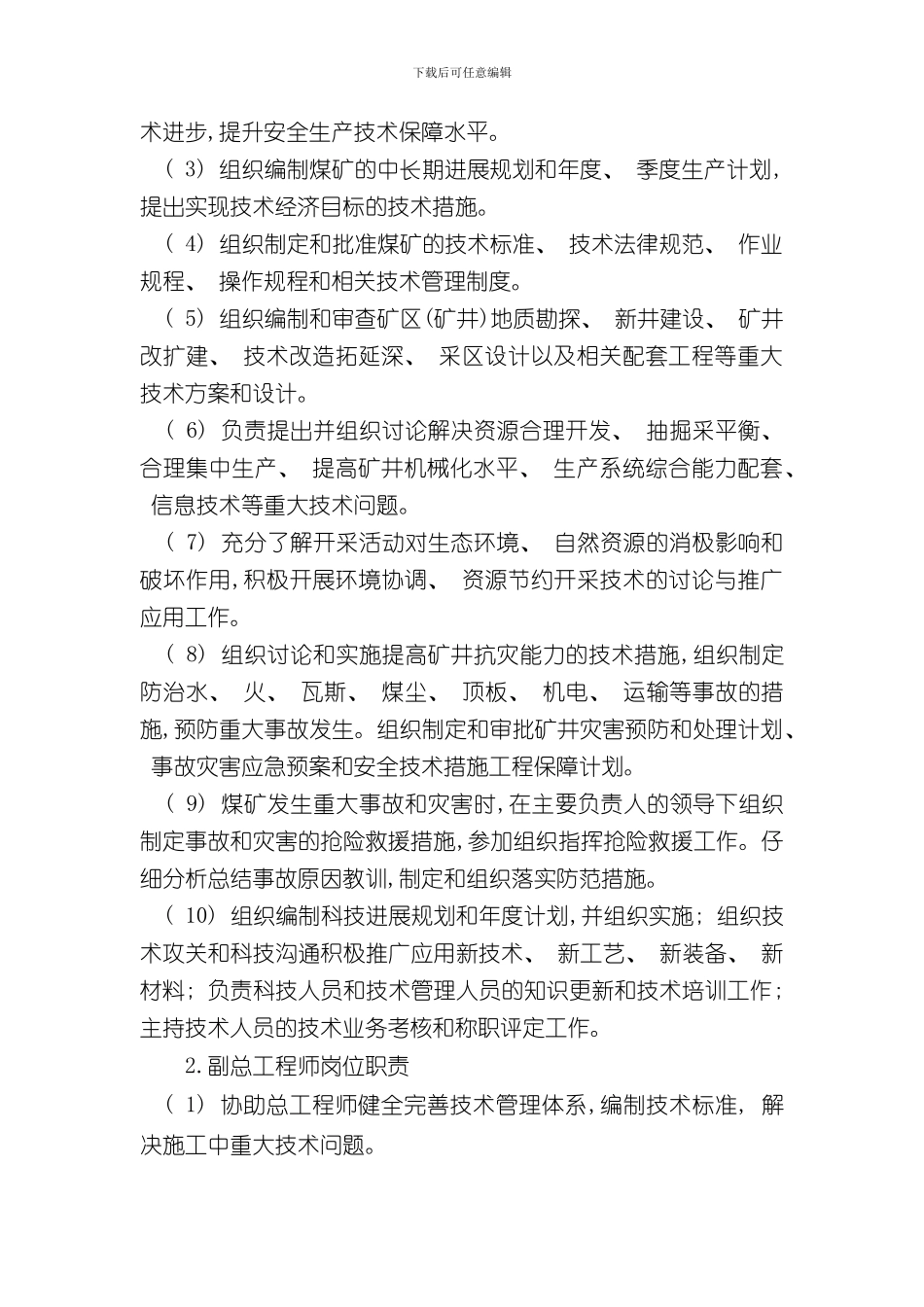 xx煤矿技术管理体系样本_第3页