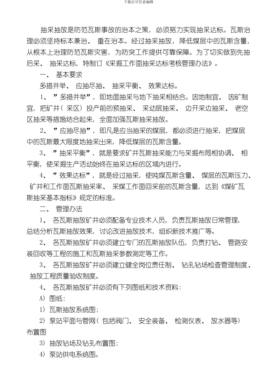 XX煤矿瓦斯抽采达标及管理制度汇编样本_第3页