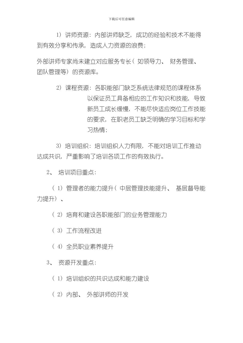 XX物流培训体系及方案样本_第2页