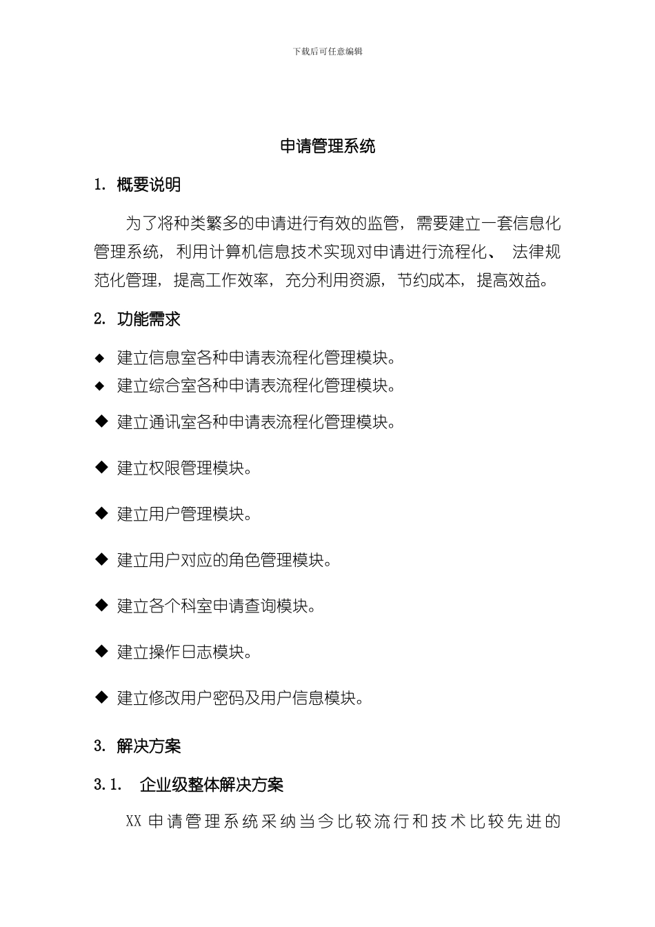 XX系统方案设计样本_第3页