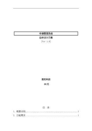 XX系统方案设计样本