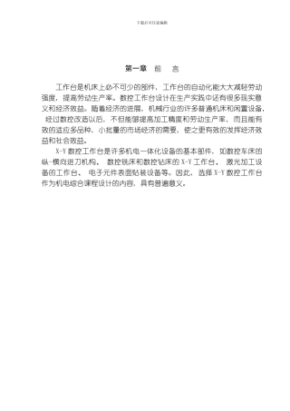 XY工作台总体方案模板