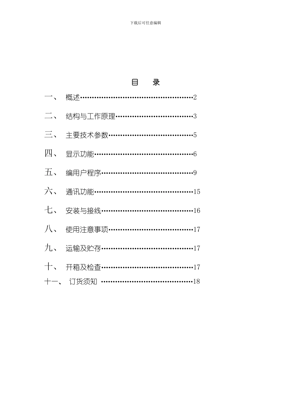 YNZ天然气内锥流量计使用说明书模板_第2页