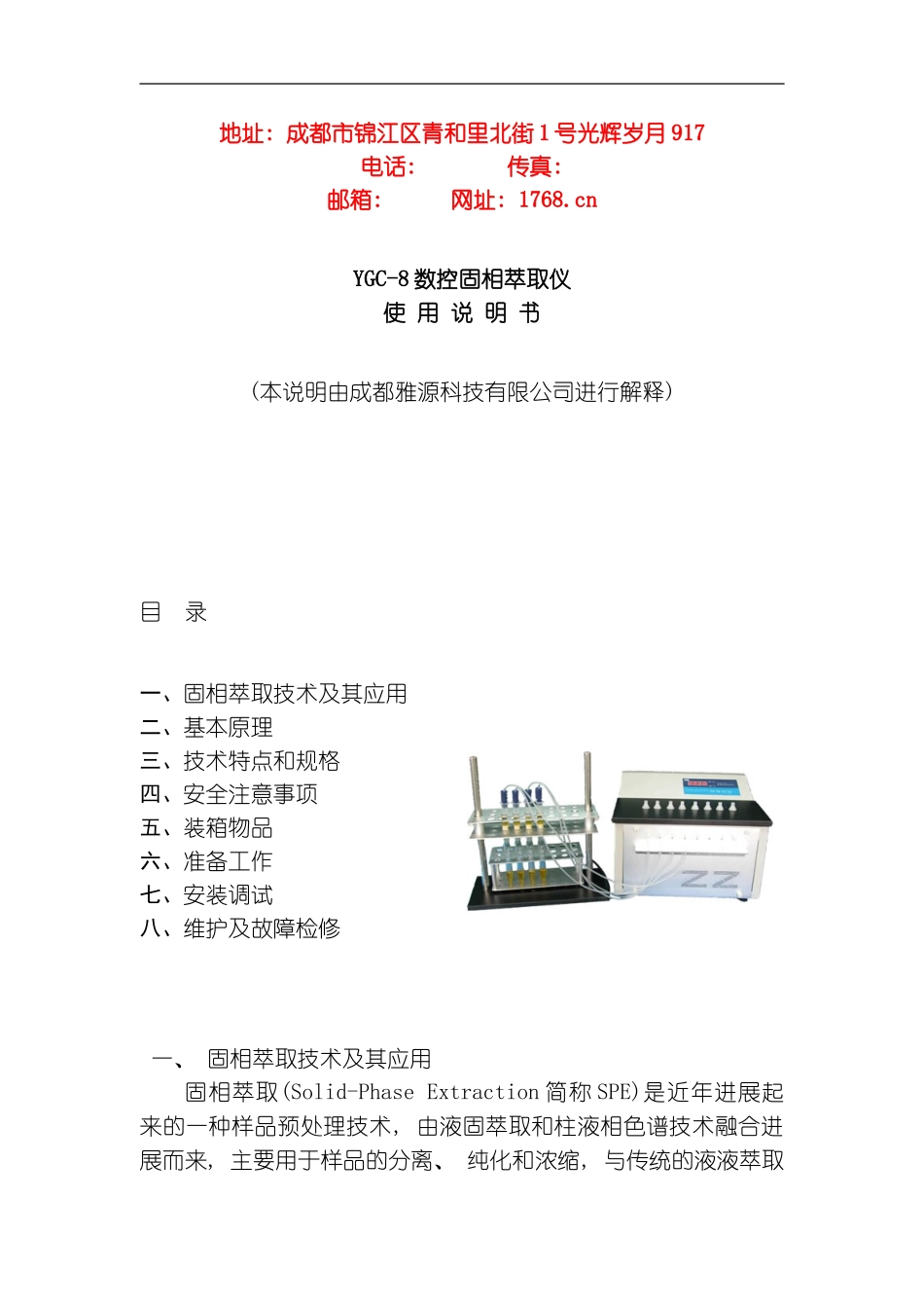 YGC数控固相萃取仪使用说明书模板_第2页