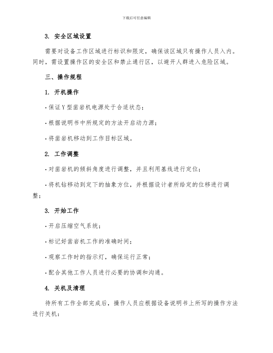 YS型凿岩机安全操作规程_第2页