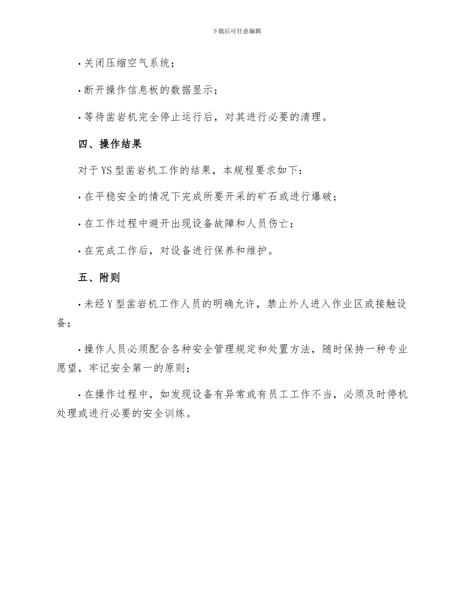 YS型凿岩机安全操作规程_第3页