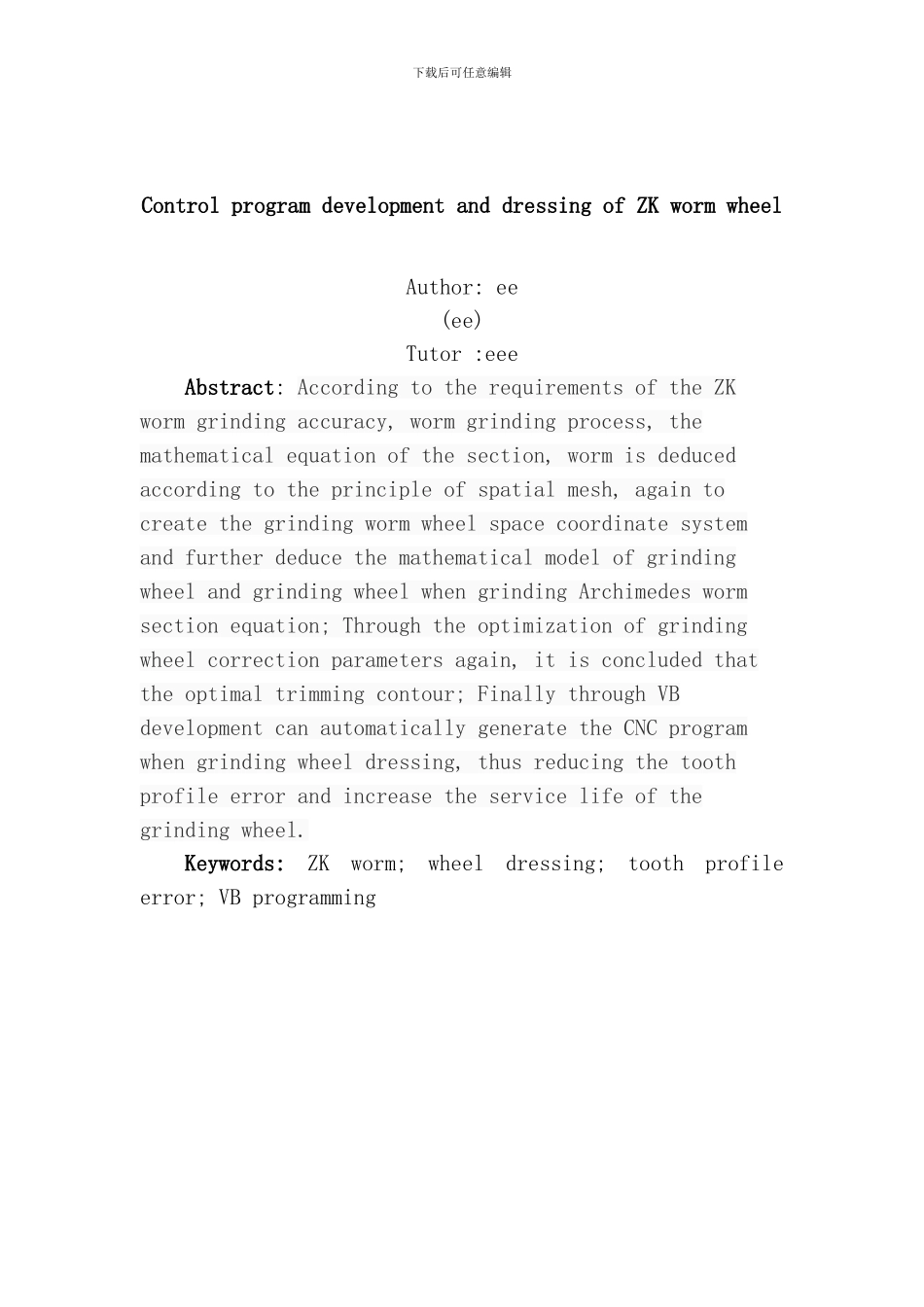 ZK蜗杆砂轮修整控制程序开发设计说明书模板_第2页