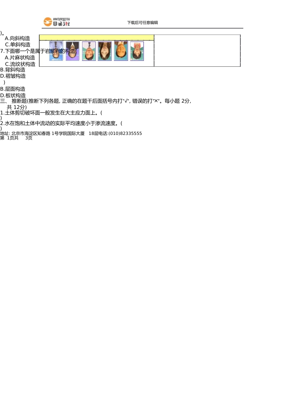 ·浙江省10月高等教育自学考试工程地质及土力学试题_第2页