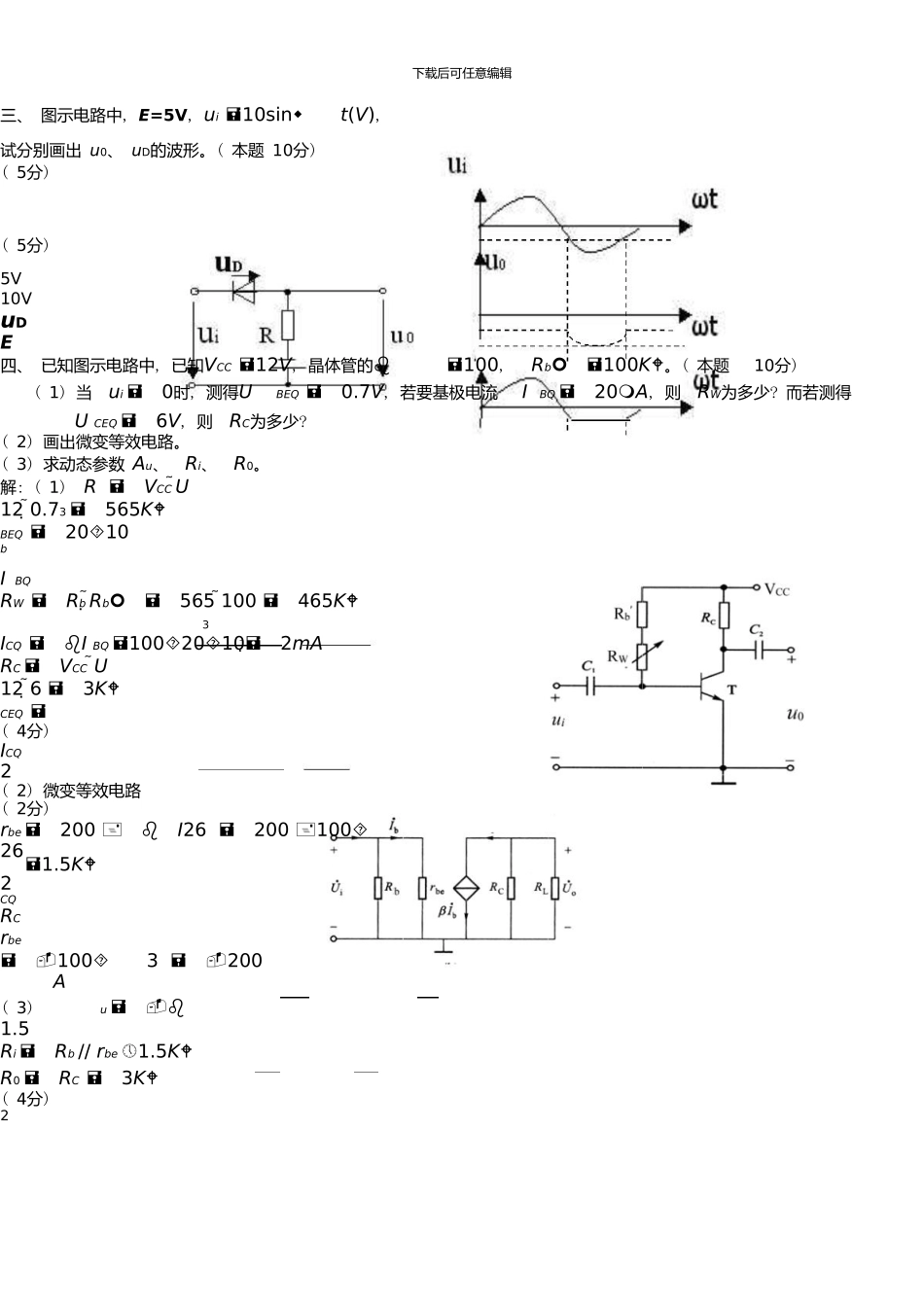 —新版资料电工电子技术A卷答案及评分标准_第2页