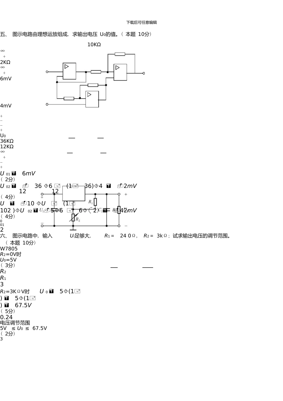 —新版资料电工电子技术A卷答案及评分标准_第3页
