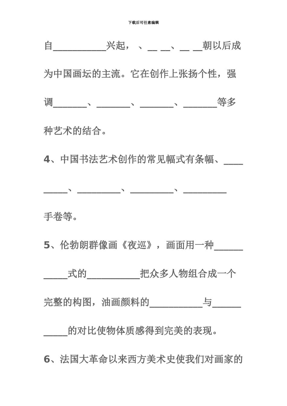 —中小学美术教师招聘考试试题_第3页