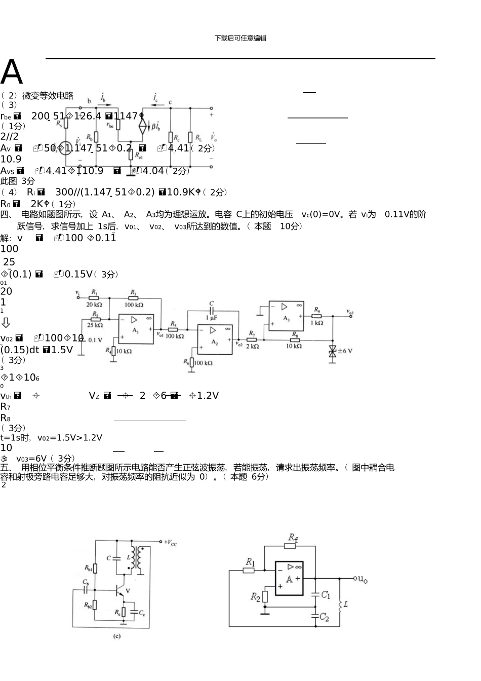 —新版资料电工电子技术A卷答案及评分标准资料_第2页