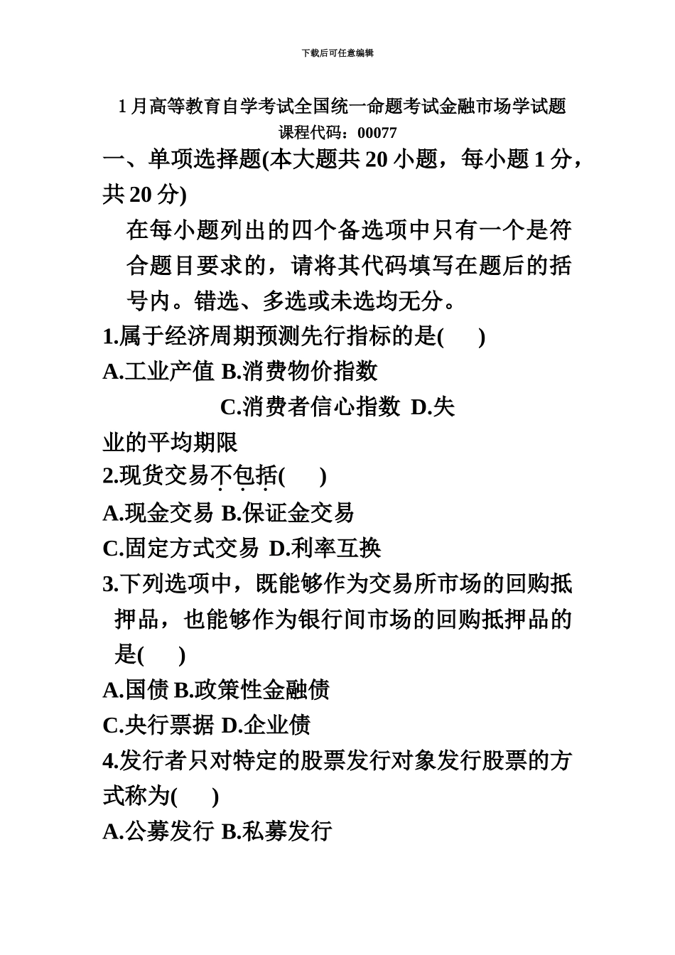 —自考金融市场学真题模拟及答案00077含科目重点_第2页