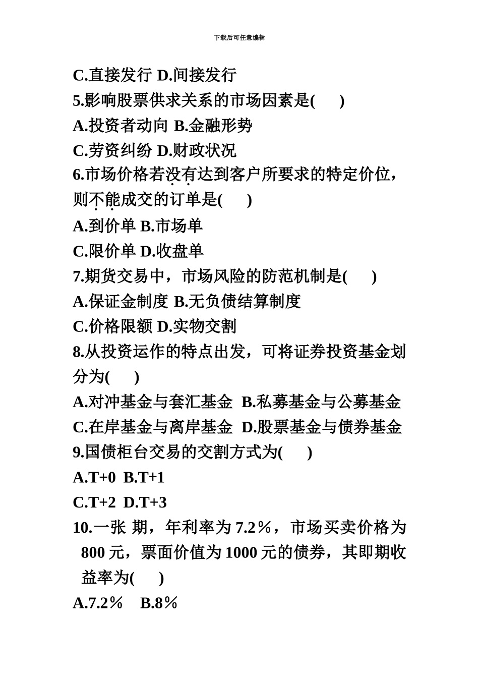 —自考金融市场学真题模拟及答案00077含科目重点_第3页