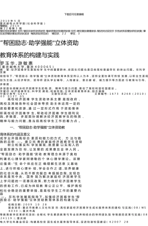 “帮困励志·助学强能”立体资助教育体系的构建与实践