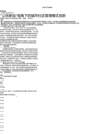 “公民参与”视角下的城市社区管理模式创新