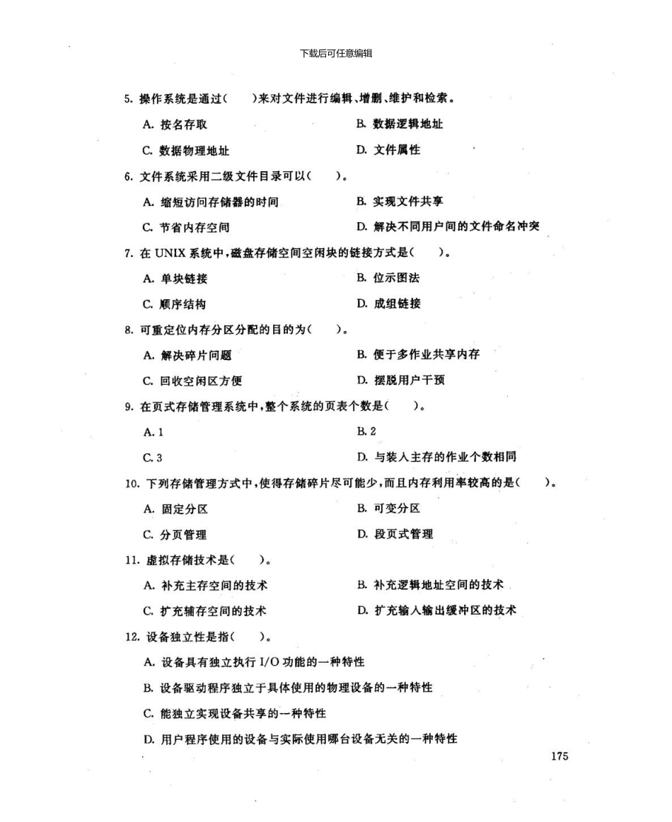 “开放本科”计算机操作系统期末考试及解题思路_第3页