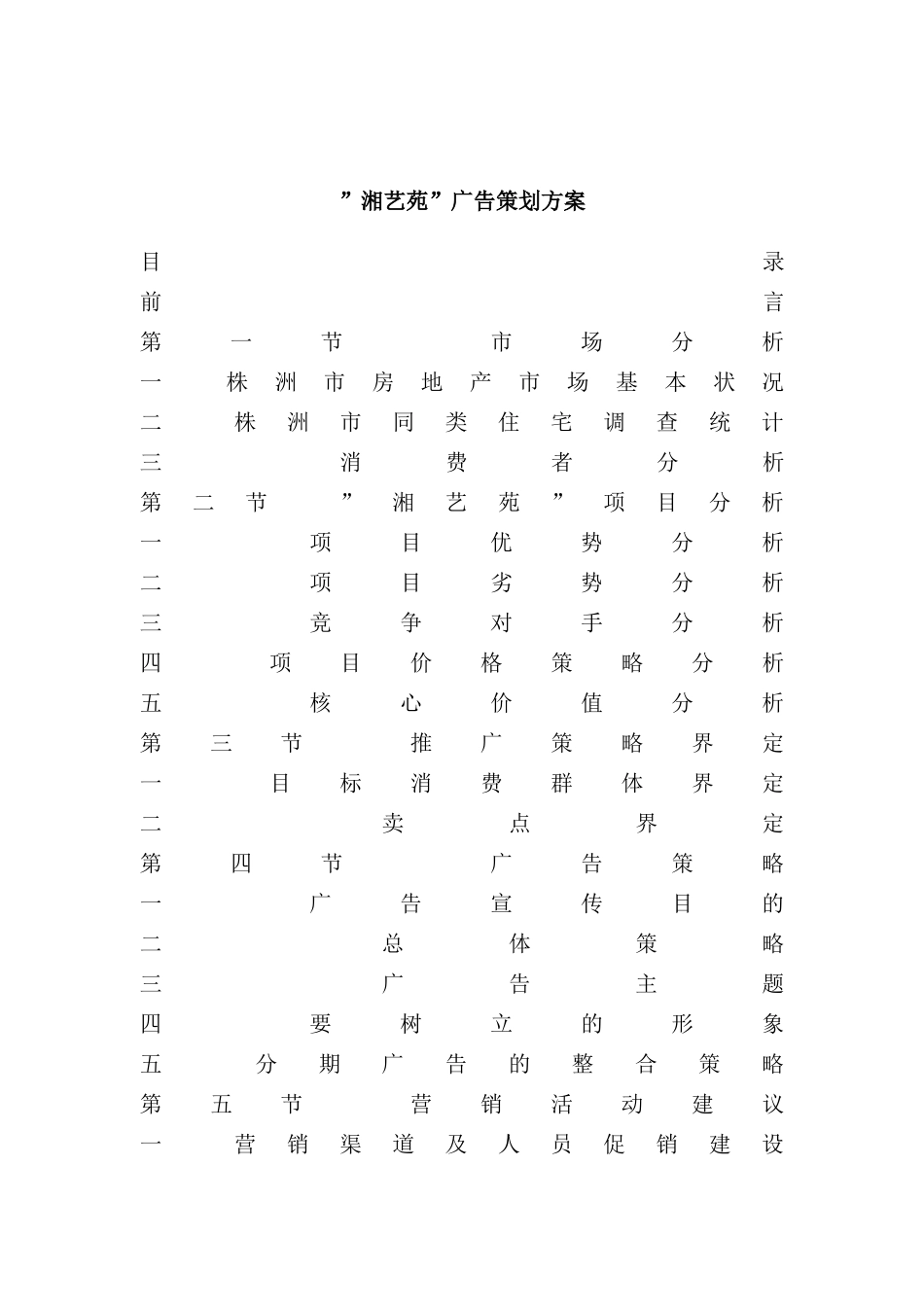 “湘艺苑”广告策划方案_第2页