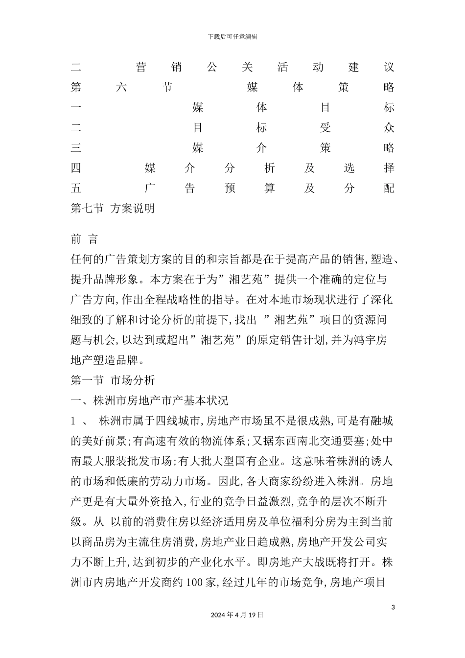 “湘艺苑”广告策划方案_第3页