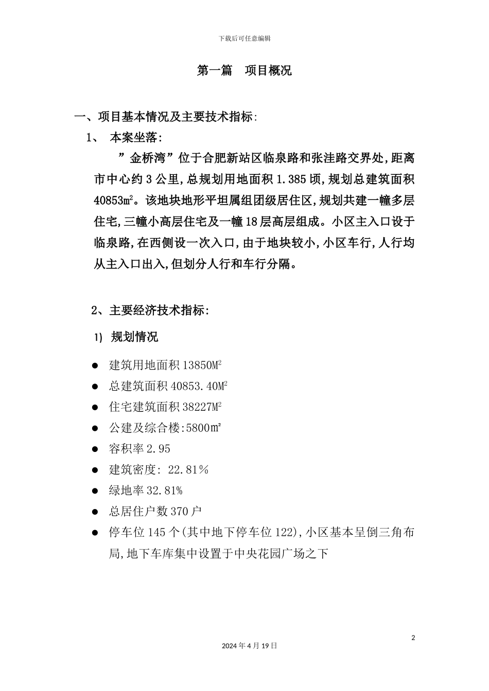 “金桥湾”年度执行策划案_第2页