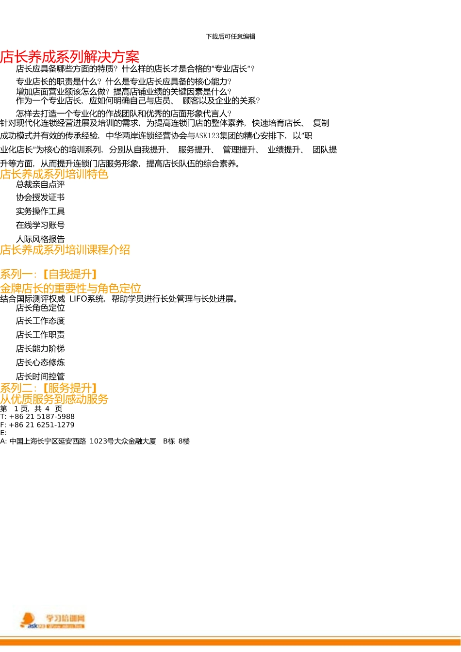 《东莞产业人才养成与数位学习整合解决方案》_第1页