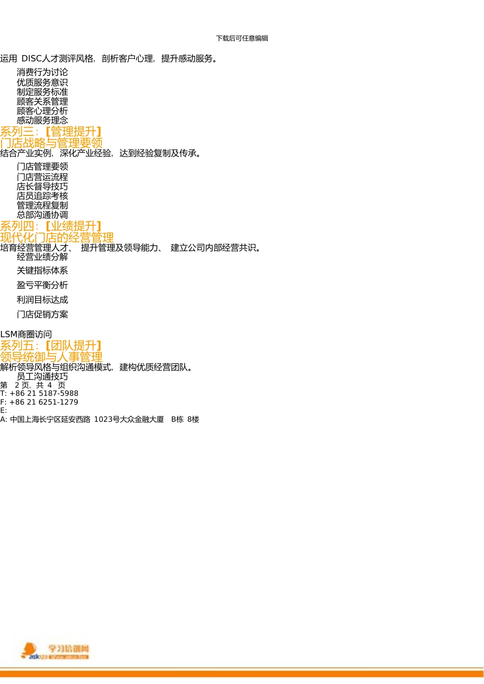 《东莞产业人才养成与数位学习整合解决方案》_第2页