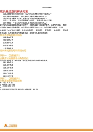 《东莞产业人才养成与数位学习整合解决方案》