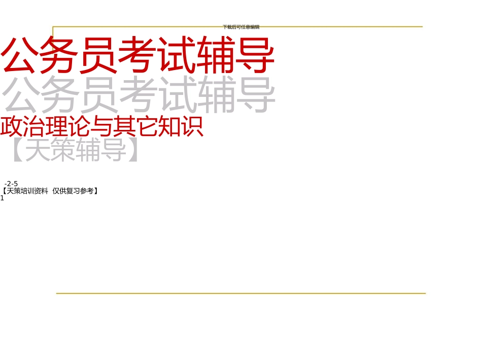 ▲南通天策公基_第1页