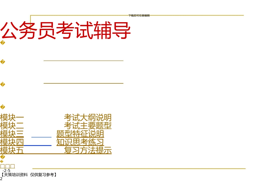 ▲南通天策公基_第2页