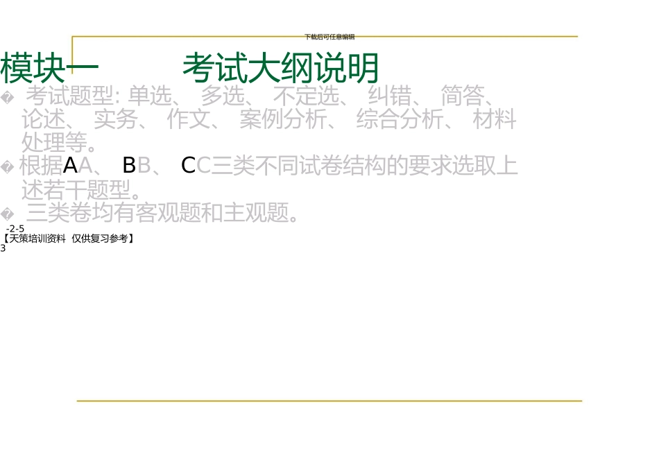 ▲南通天策公基_第3页