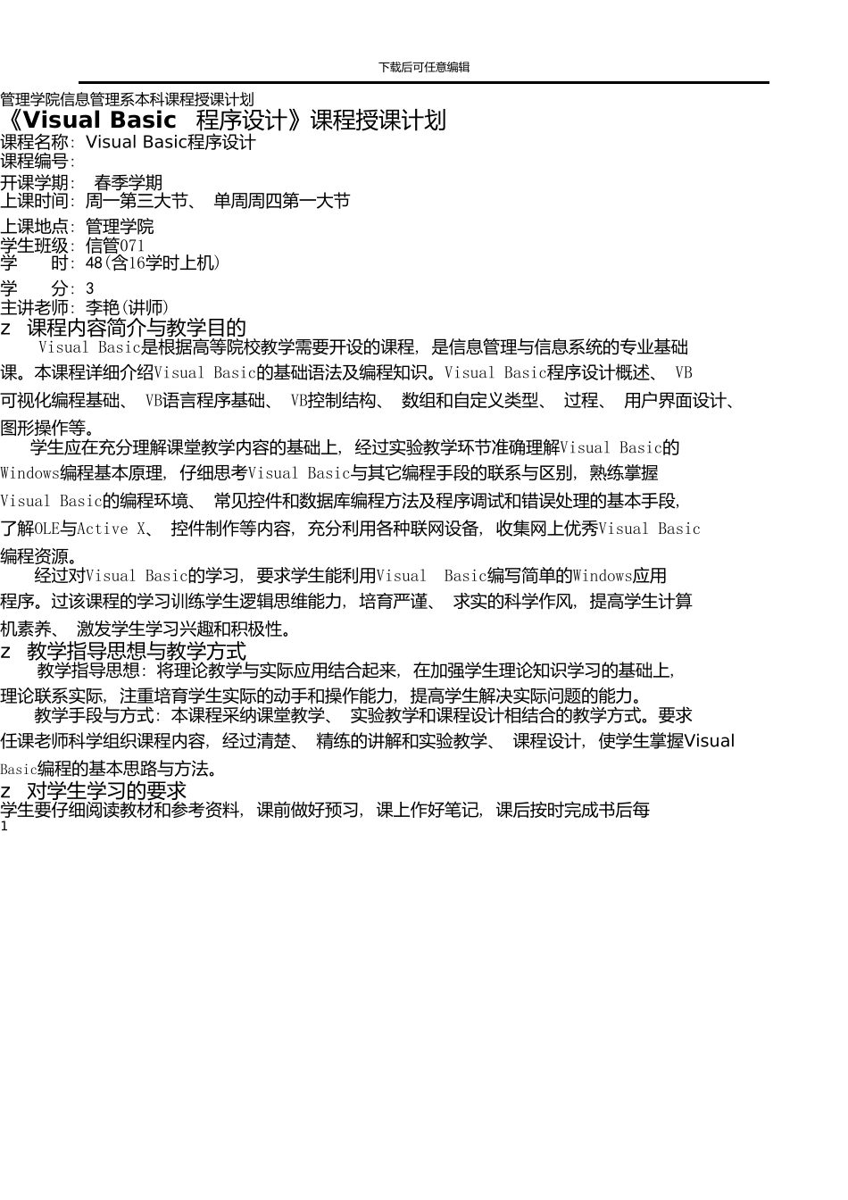 《VisualBasic程序设计》课程授课计划_第1页