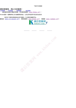 《中国近代史纲要》主观题部分课后答案