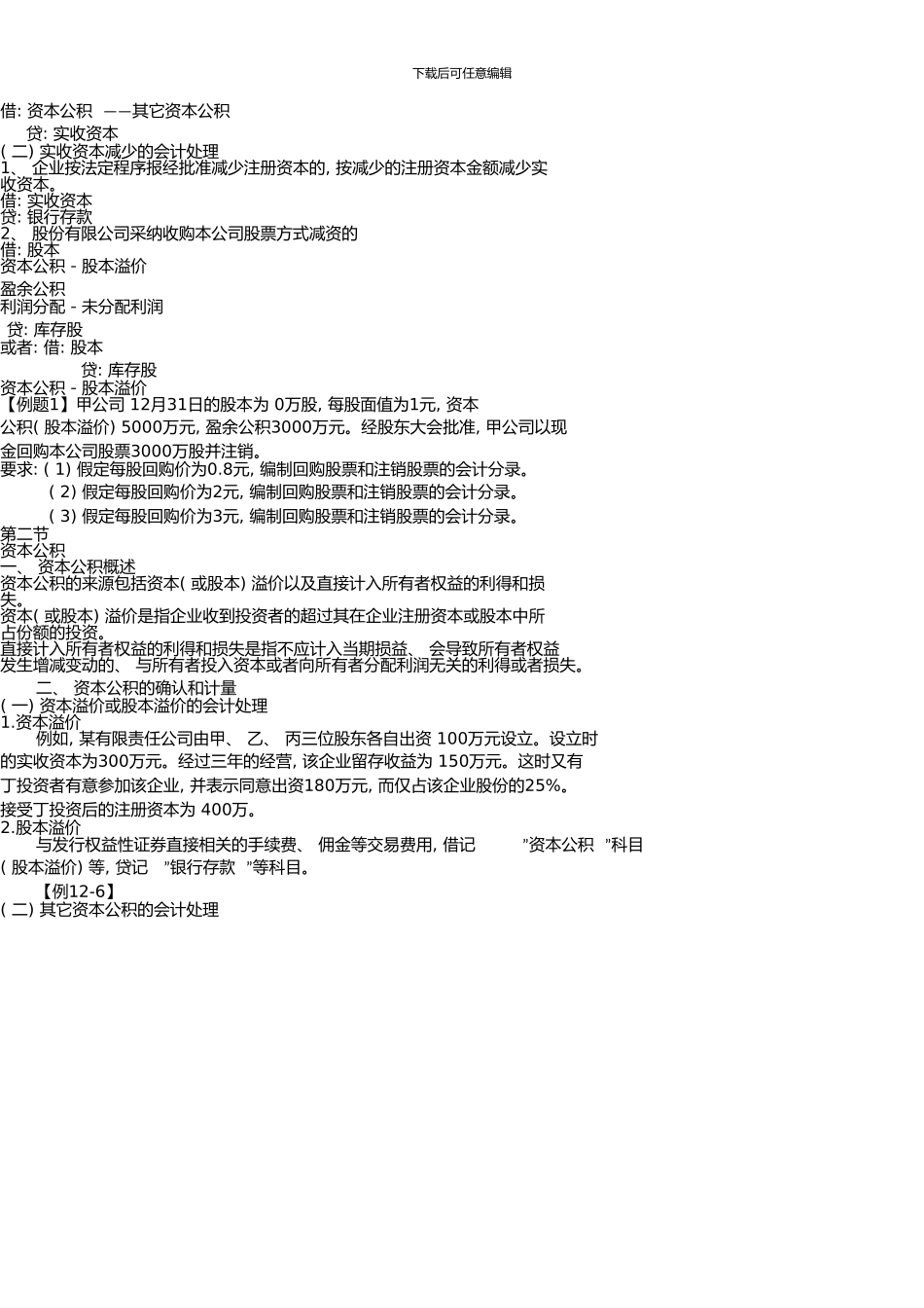 《中级财务会计学》所有者权益_第2页