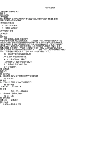 《中级财务会计学》所有者权益