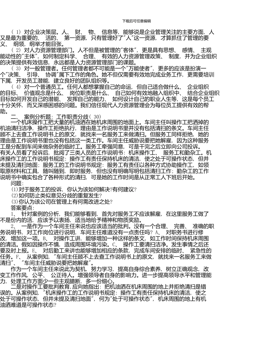 《人力资源管理》形成性考核册参考答案_第3页
