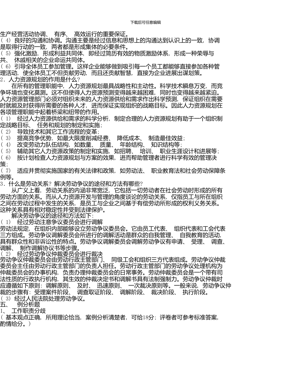 《人力资源管理》期末复习指导_第3页