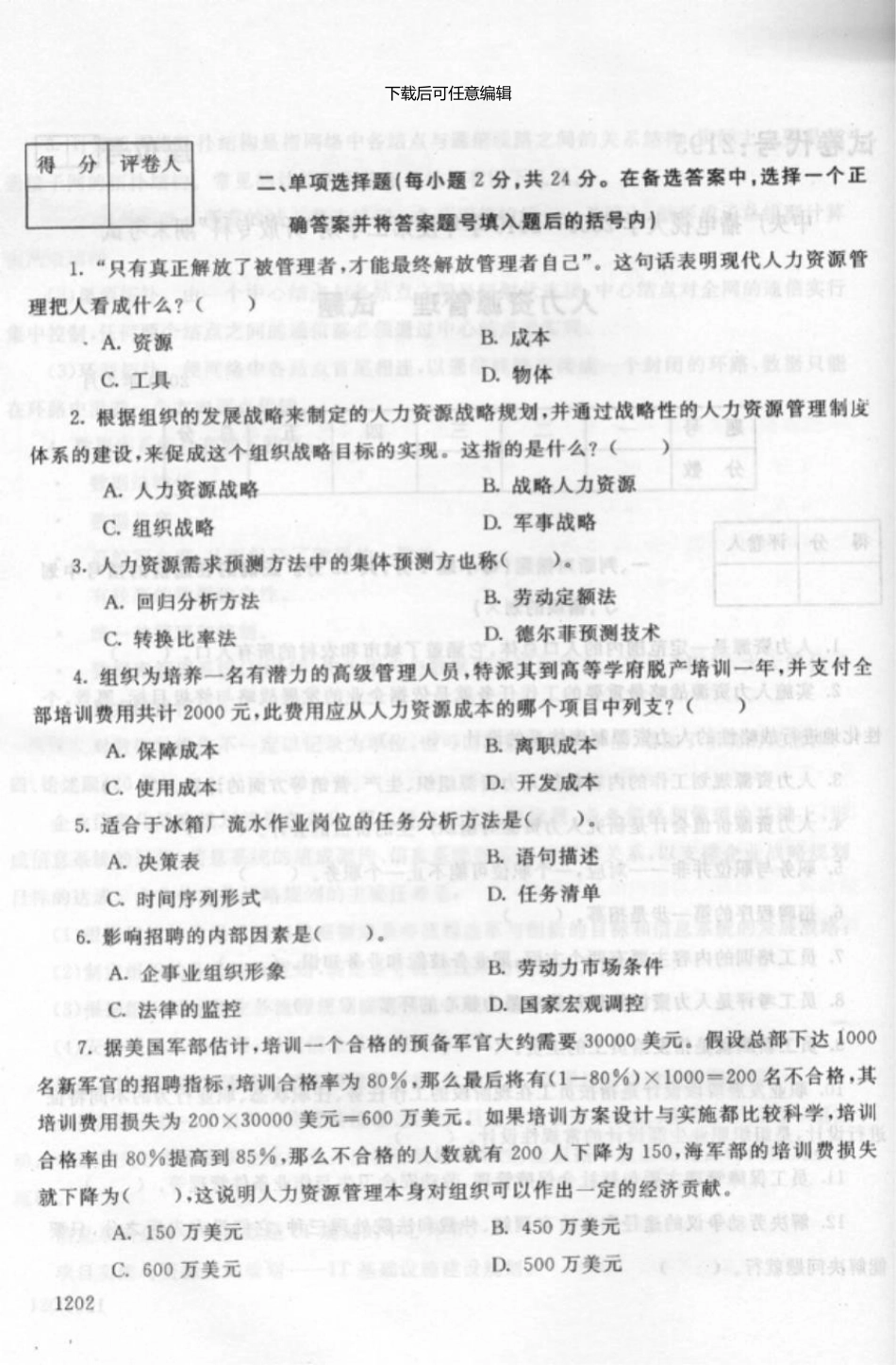 《人力资源管理》7月_第2页